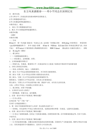 高中语文必修5东方风来满眼春 邓小平同志在深圳纪实
