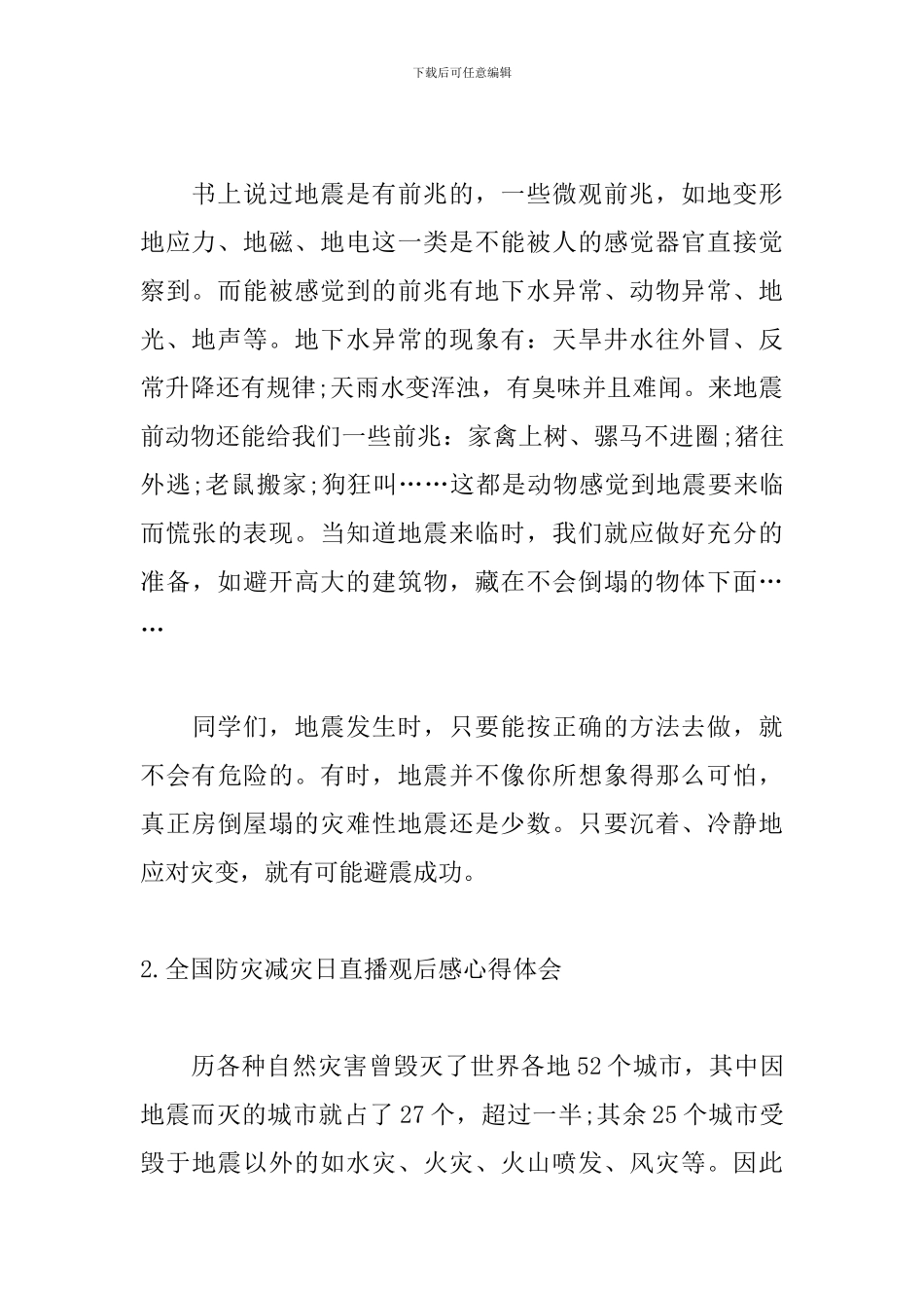 全国防灾减灾日直播观后感心得体会5篇_第2页