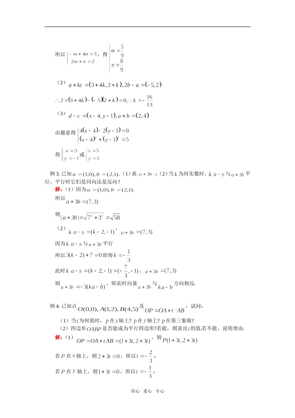 高一数学暑假专题平面向量的坐标运算苏教版知识精讲_第3页