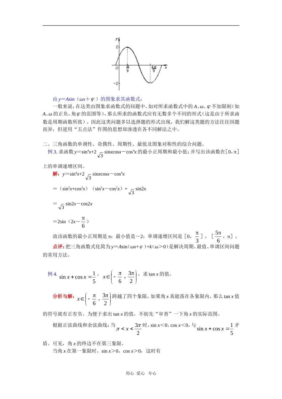 高一数学暑假专题—三角函数的图象与性质（续）苏教版_第3页