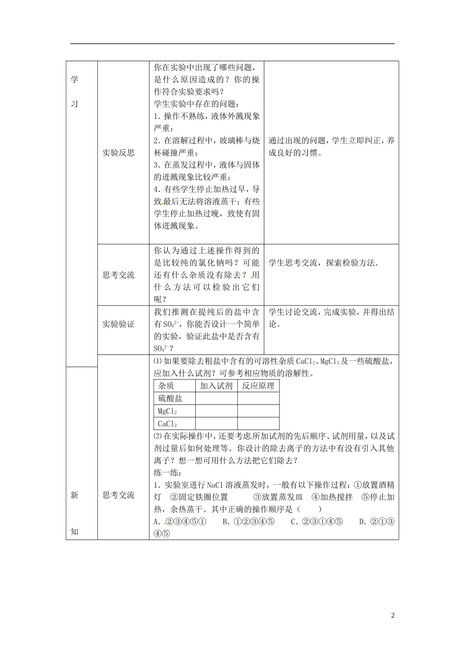 广东省揭阳一中2013-2014学年高中化学 第一章1.1《化学实验基本方法》第2课时教案+随堂练习 新人教版必修1_第2页