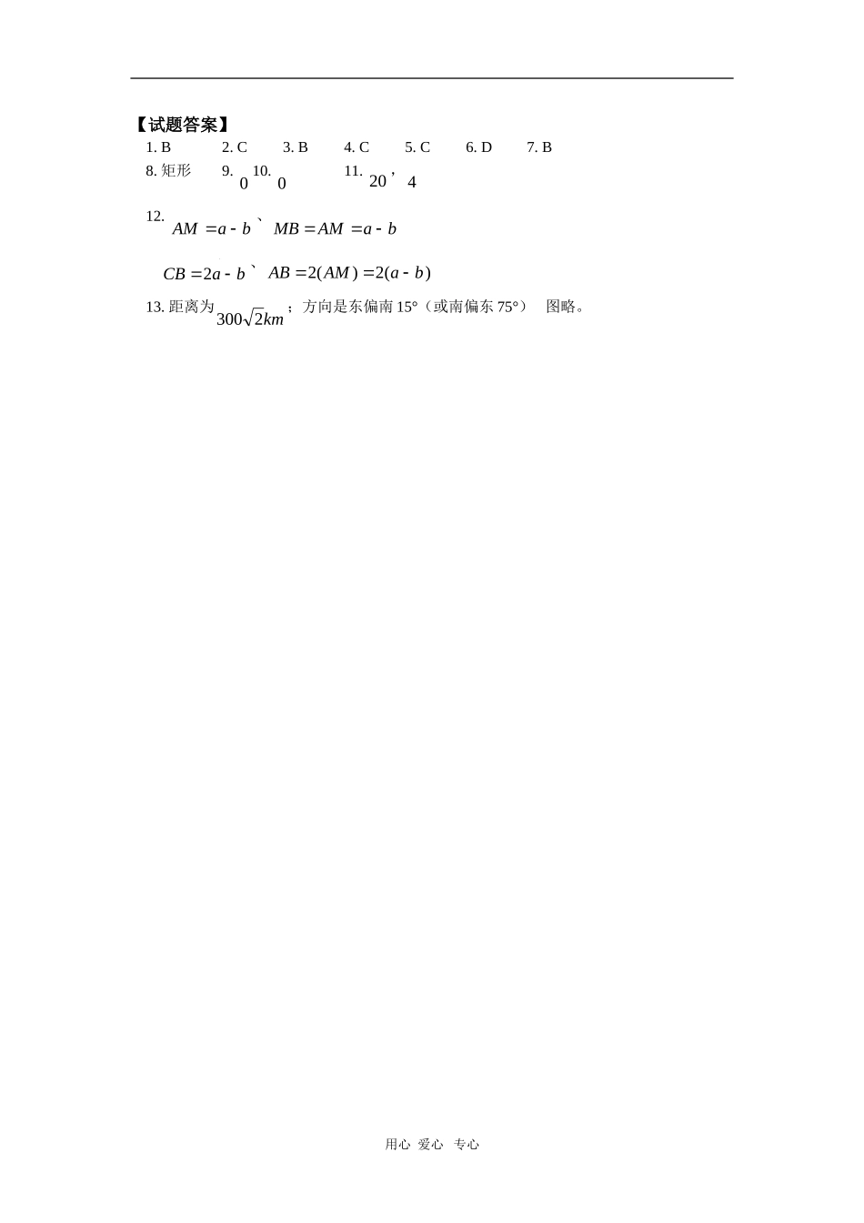 高一数学暑假专题——平面向量的基本运算同步练习苏教版_第3页