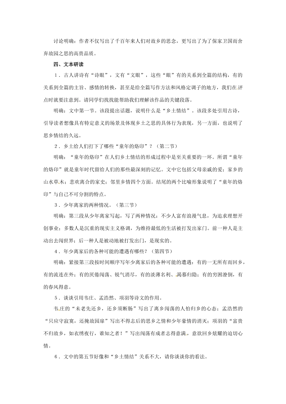 江苏省宿迁市泗洪县洪翔中学高中语文 第三专题 乡土情结教案 苏教版必修1_第2页