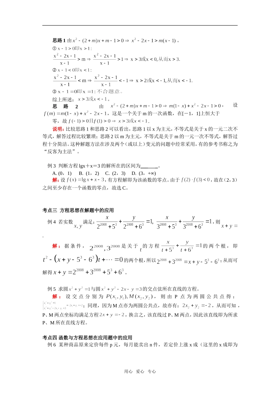 高一数学暑假专题——函数与方程的思想方法北师大版知识精讲_第2页