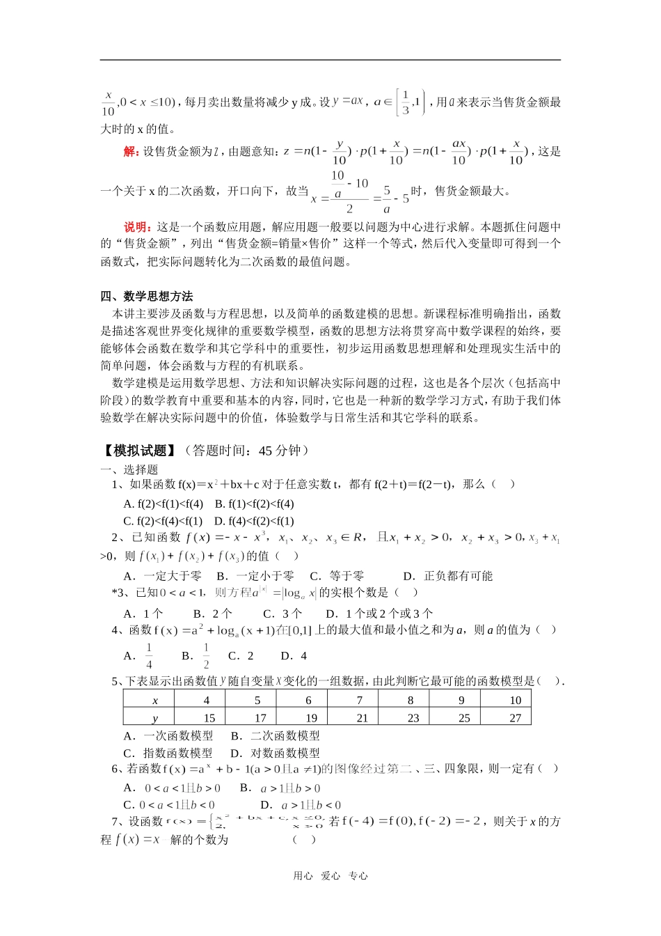 高一数学暑假专题——函数与方程的思想方法北师大版知识精讲_第3页