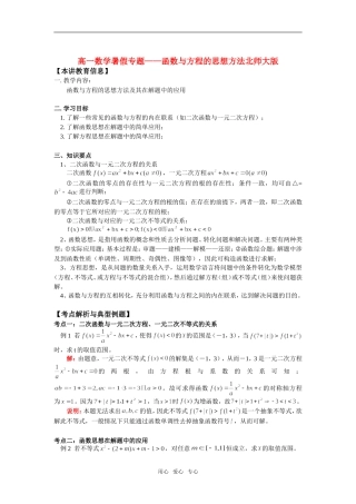 高一数学暑假专题——函数与方程的思想方法北师大版知识精讲