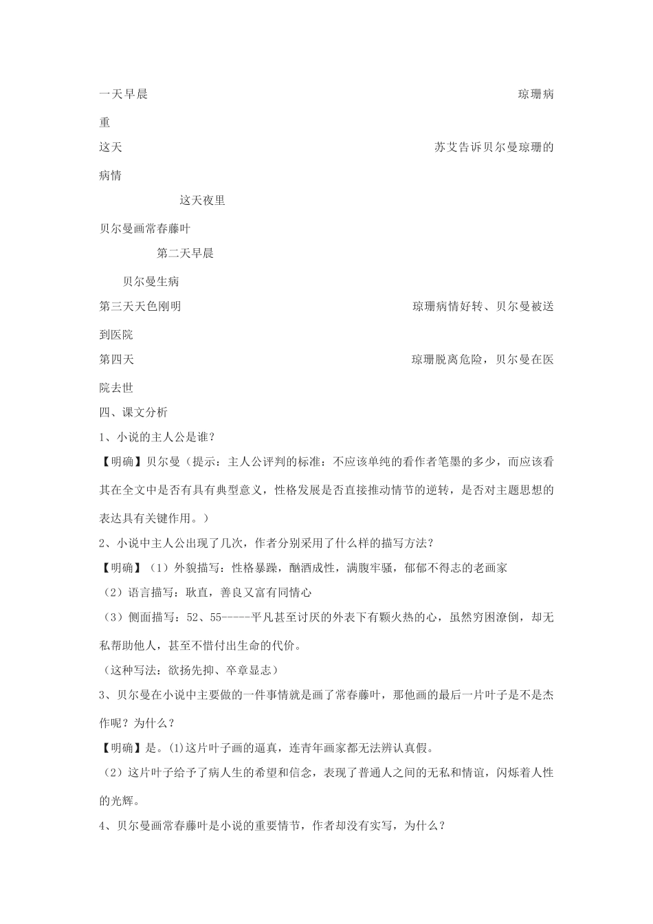 高中语文《最后的常春藤叶》教案8 沪教版第一册_第2页