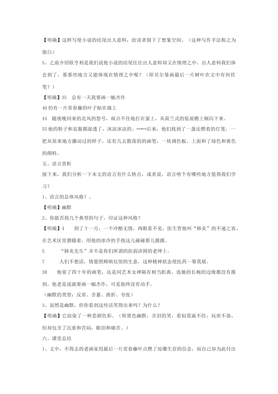 高中语文《最后的常春藤叶》教案8 沪教版第一册_第3页
