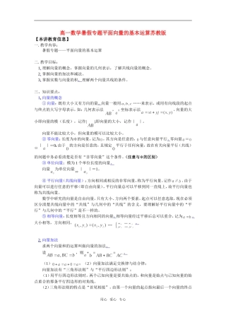 高一数学暑假专题平面向量的基本运算苏教版知识精讲