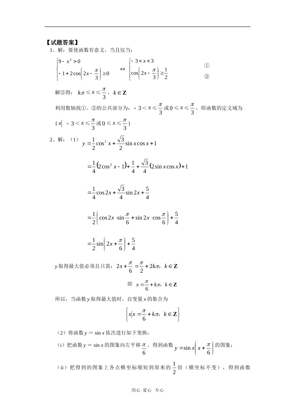 高一数学暑假专题——三角函数的图象和性质（续）同步练习苏教版_第2页