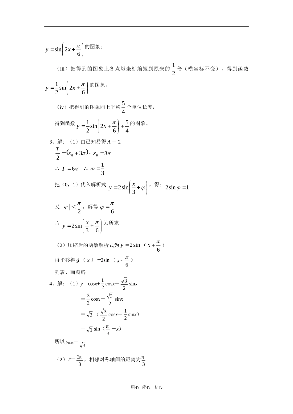 高一数学暑假专题——三角函数的图象和性质（续）同步练习苏教版_第3页