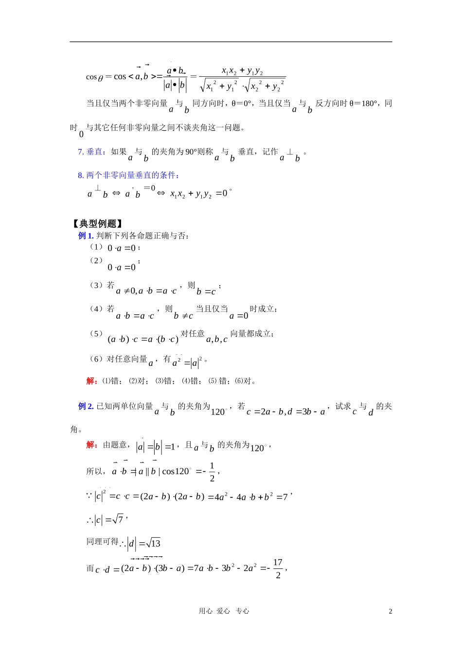 高一数学暑假专题——平面向量的数量积苏教版_第2页
