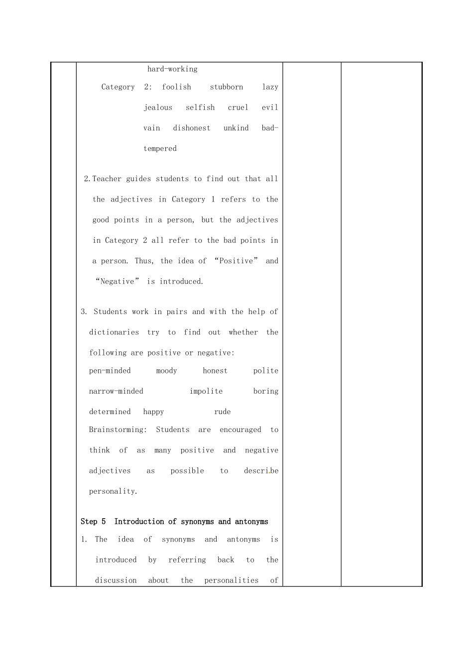 江苏省新沂市第二中学高中英语《Unit 1 Word power》教案 新人教版必修5_第3页