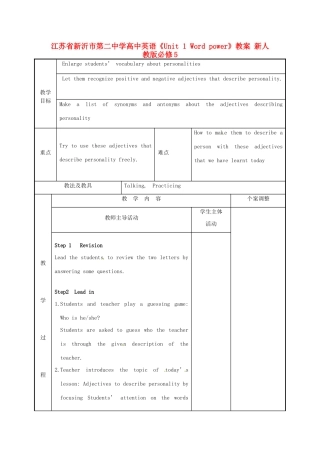 江苏省新沂市第二中学高中英语《Unit 1 Word power》教案 新人教版必修5