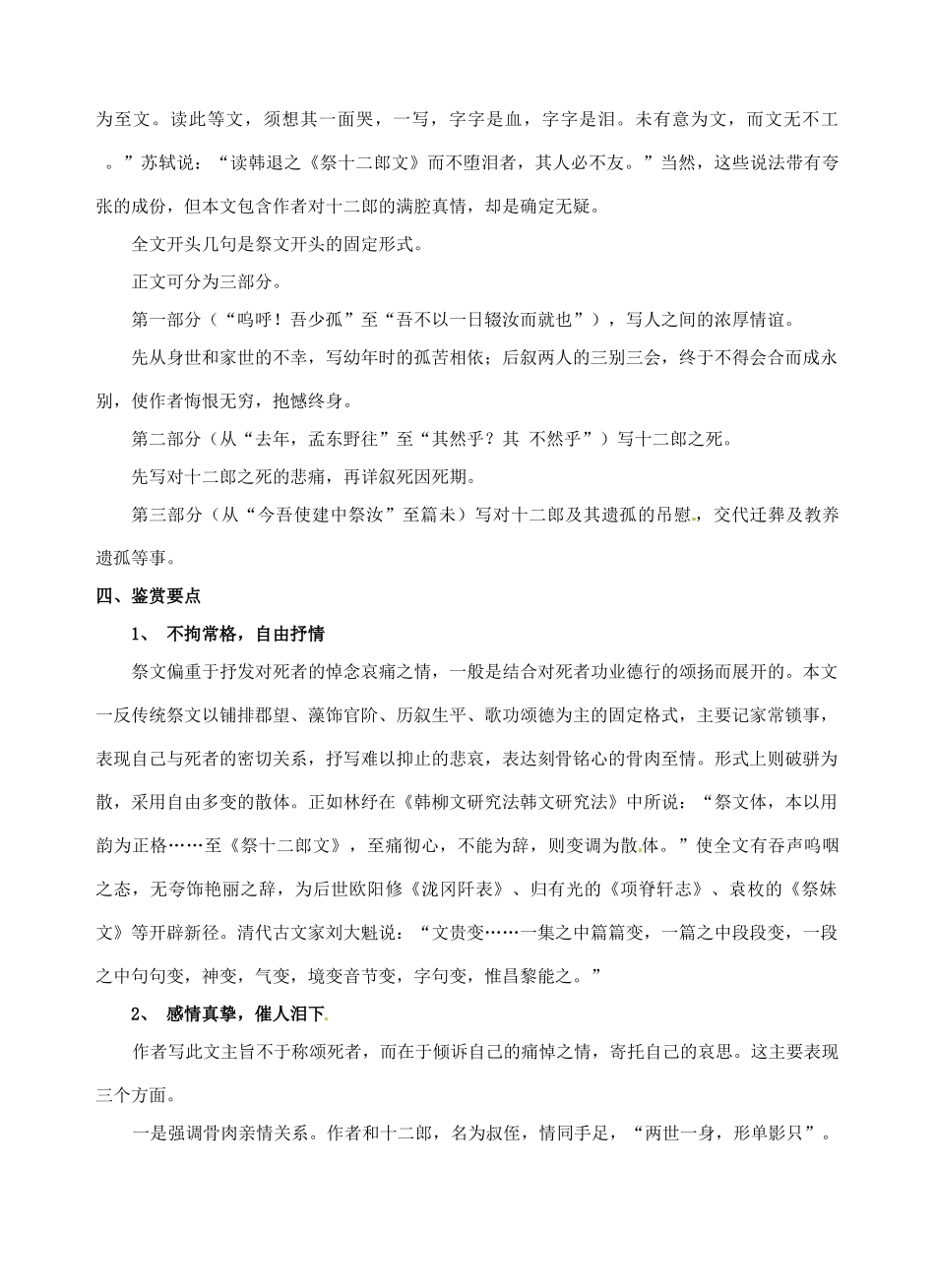 江西省信丰中学高中语文 第三册 祭十二郎文教案_第2页