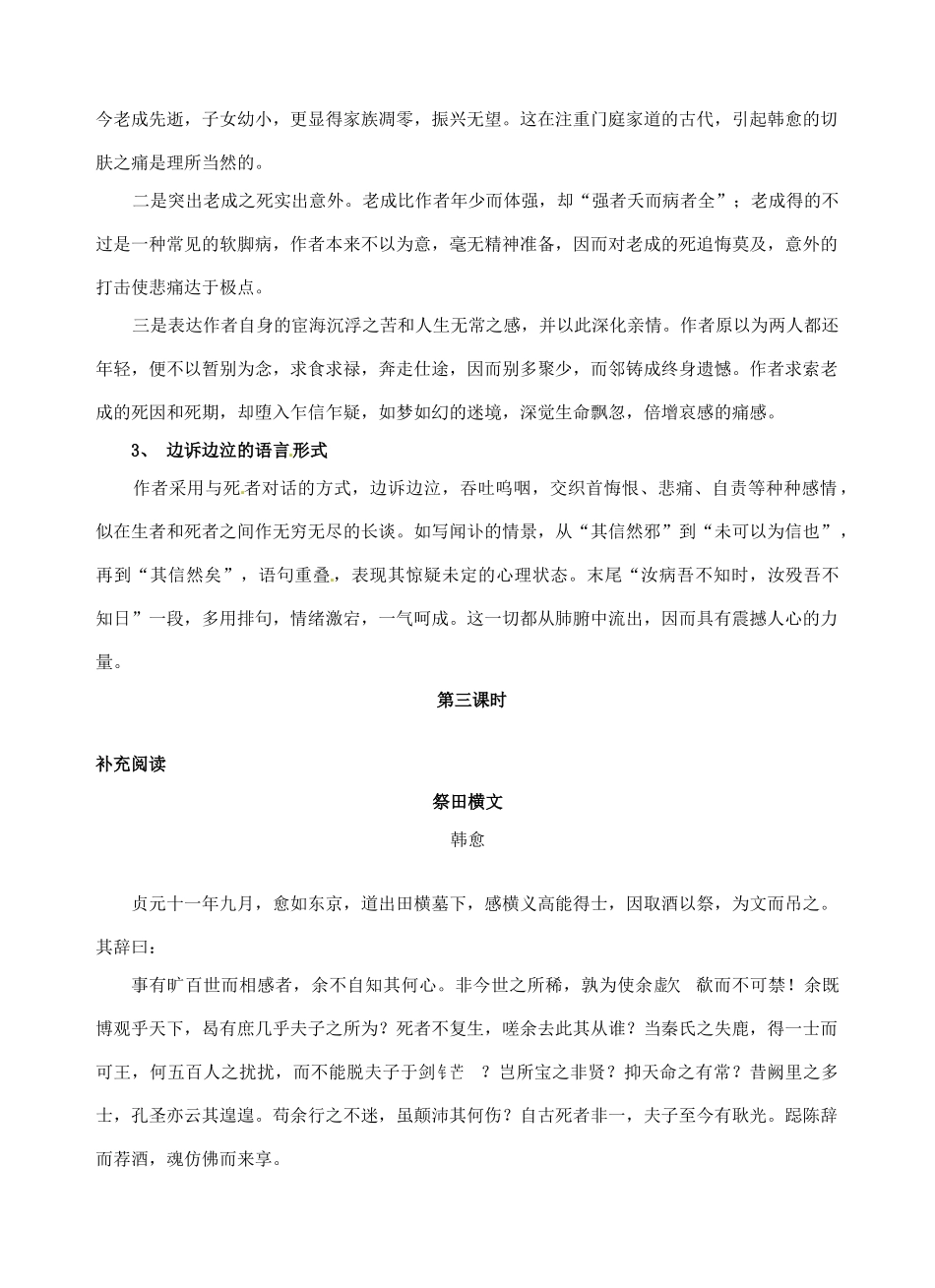 江西省信丰中学高中语文 第三册 祭十二郎文教案_第3页