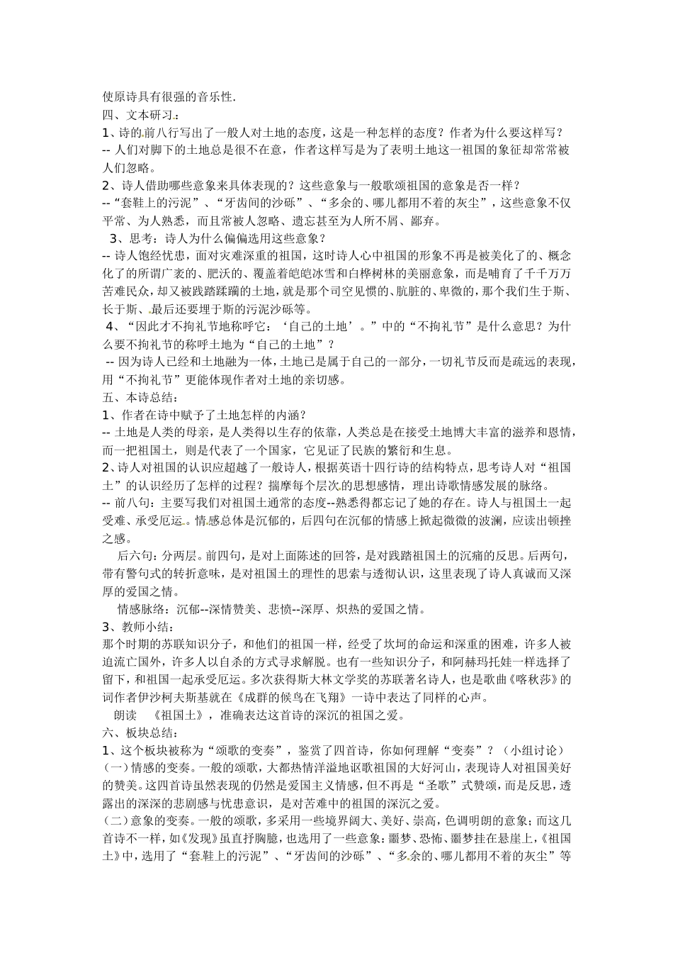 高中语文2.4《祖国土》教案1新人教版必修3_第2页