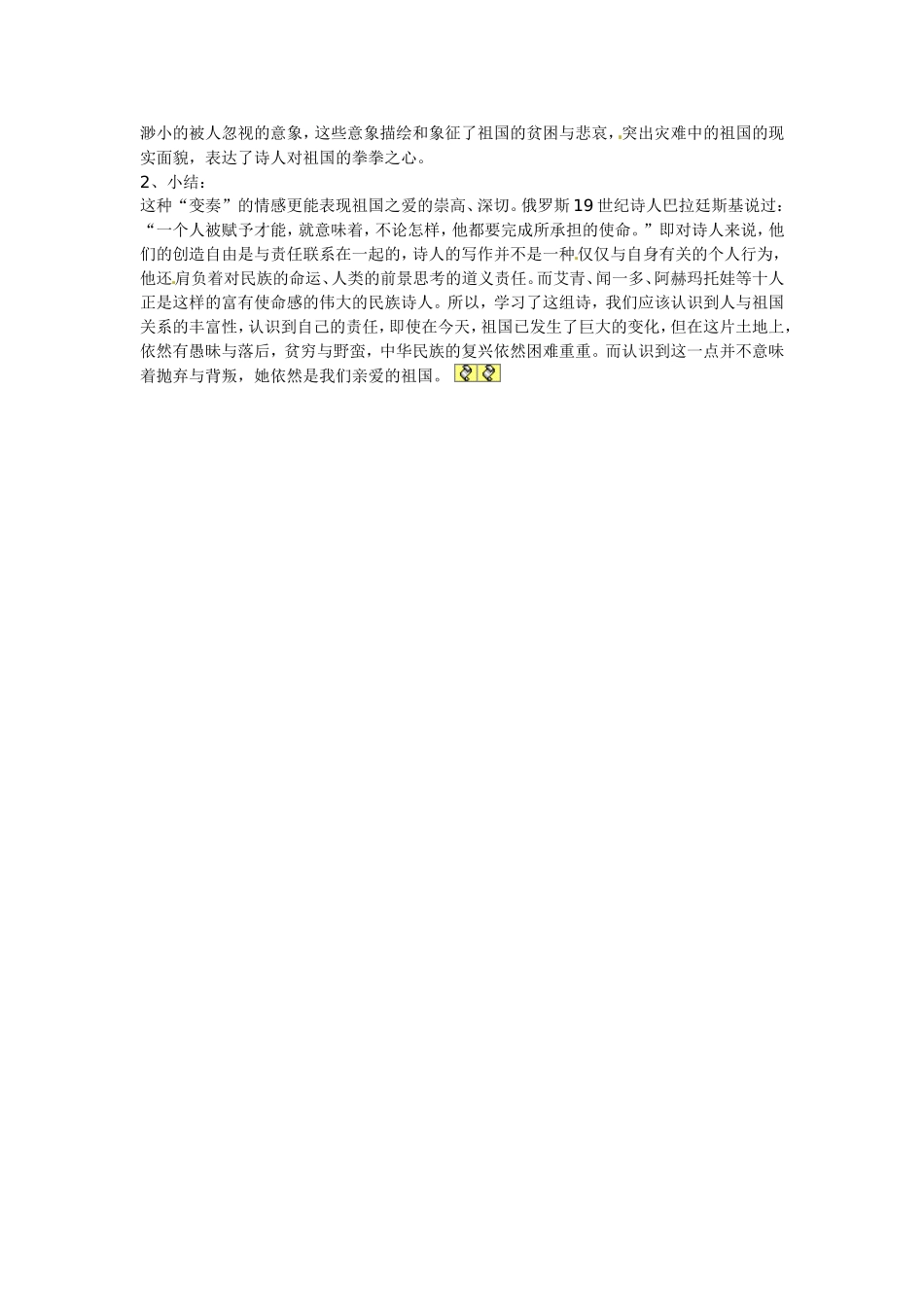 高中语文2.4《祖国土》教案1新人教版必修3_第3页