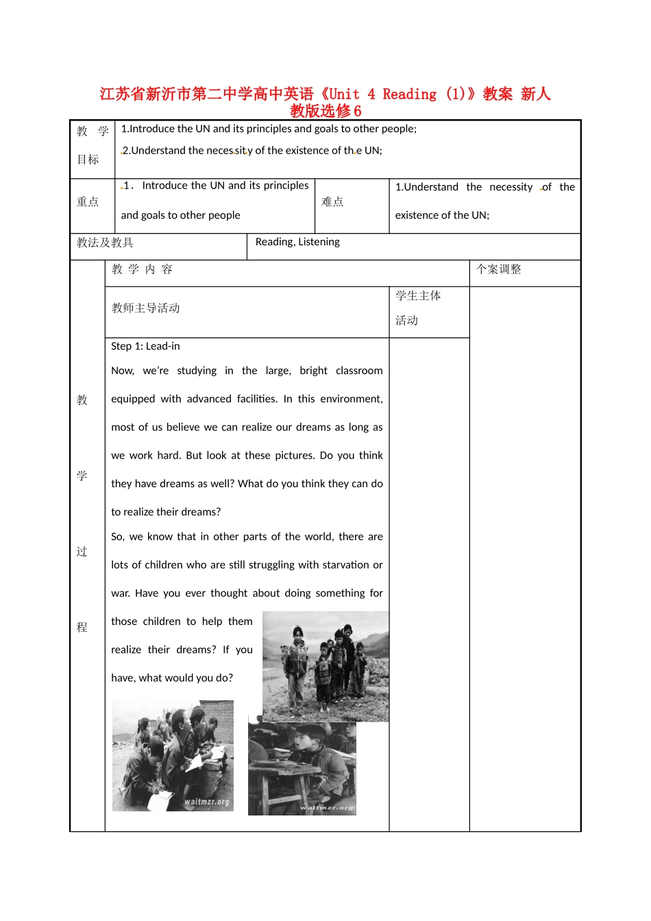 江苏省新沂市第二中学高中英语《Unit 4 Reading (1)》教案 新人教版选修6_第1页