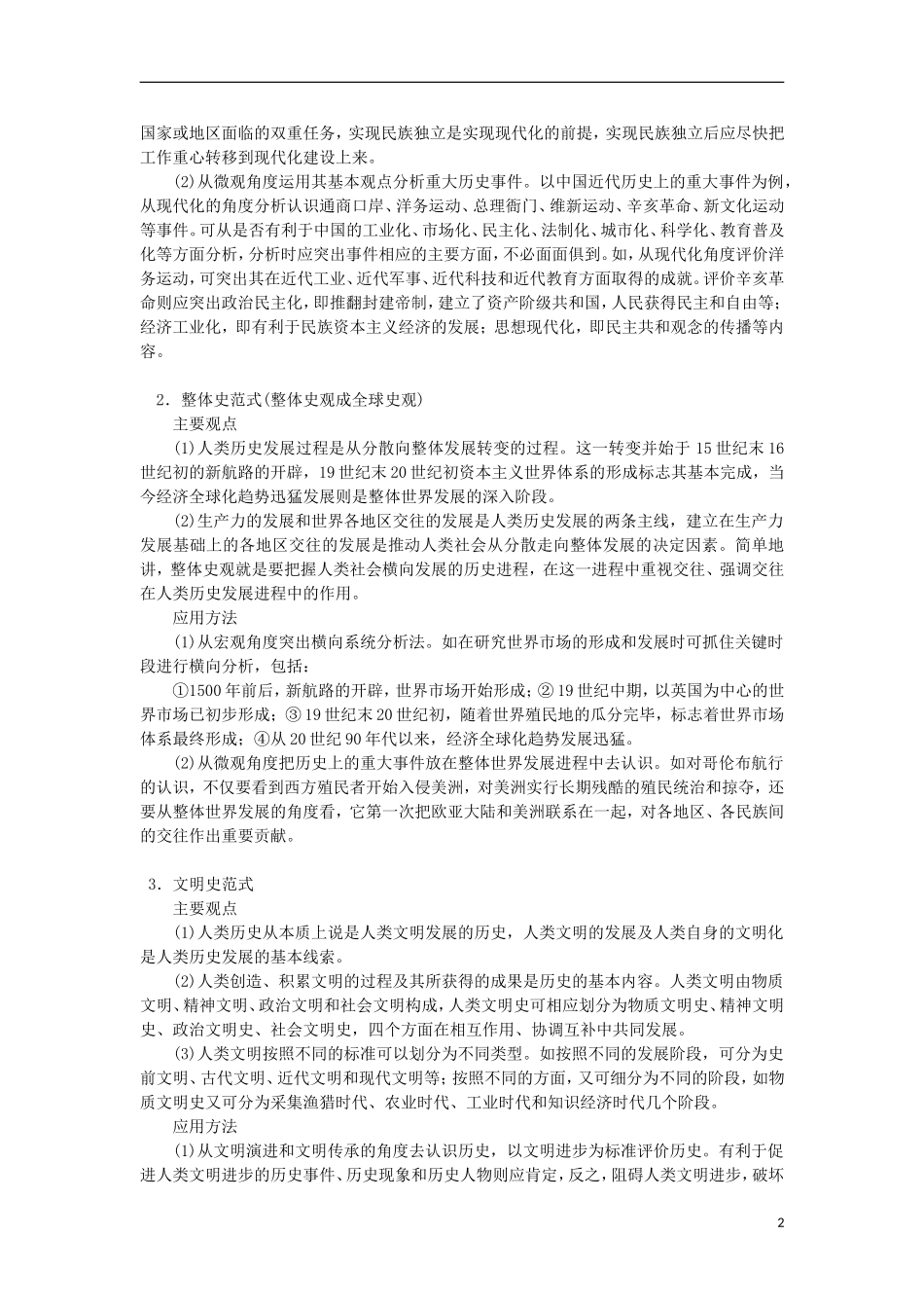 四川省射洪县射洪中学高中历史 高考能力提速 中国传统文化 3.1 传统范式vs新史观_第2页