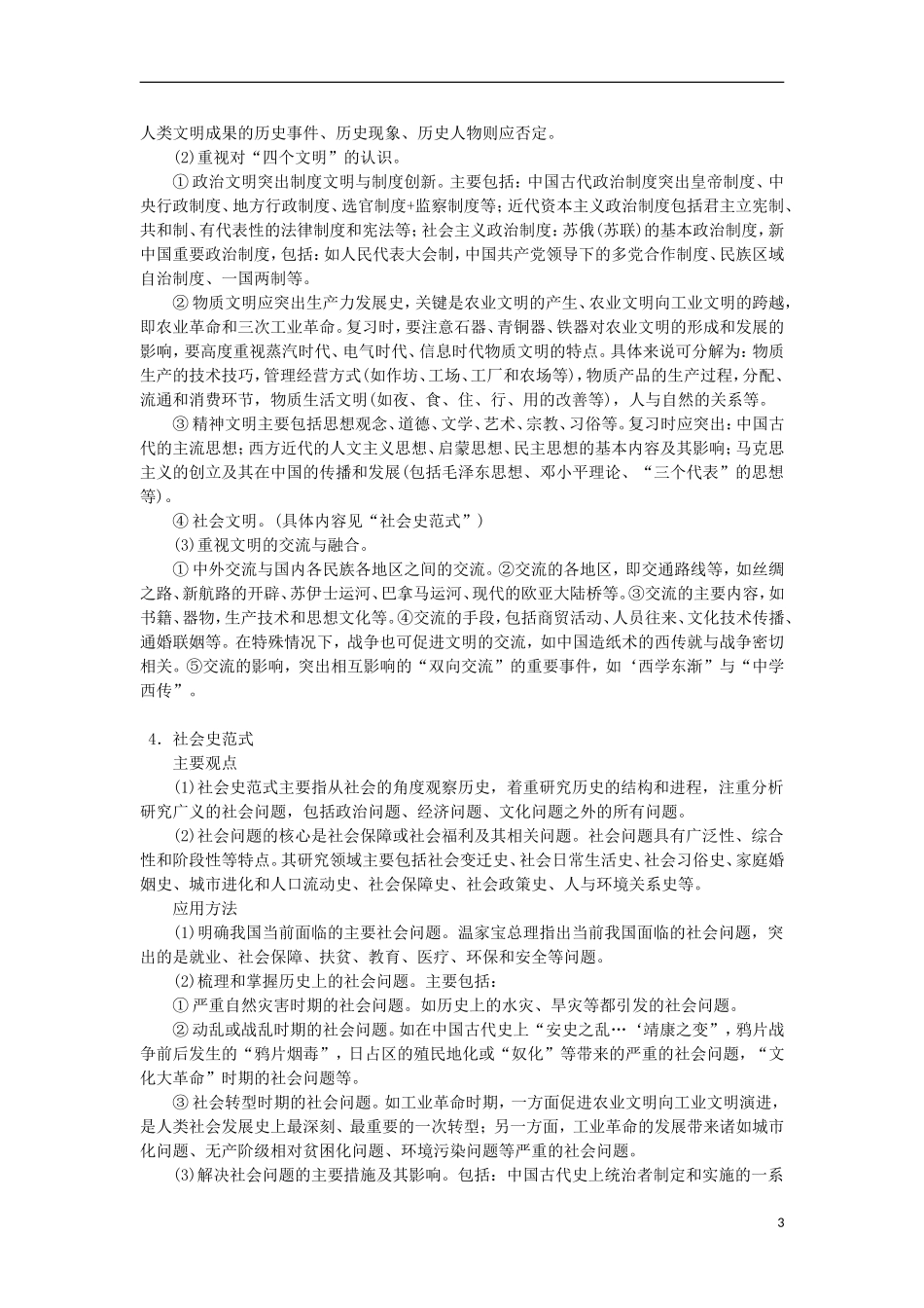 四川省射洪县射洪中学高中历史 高考能力提速 中国传统文化 3.1 传统范式vs新史观_第3页