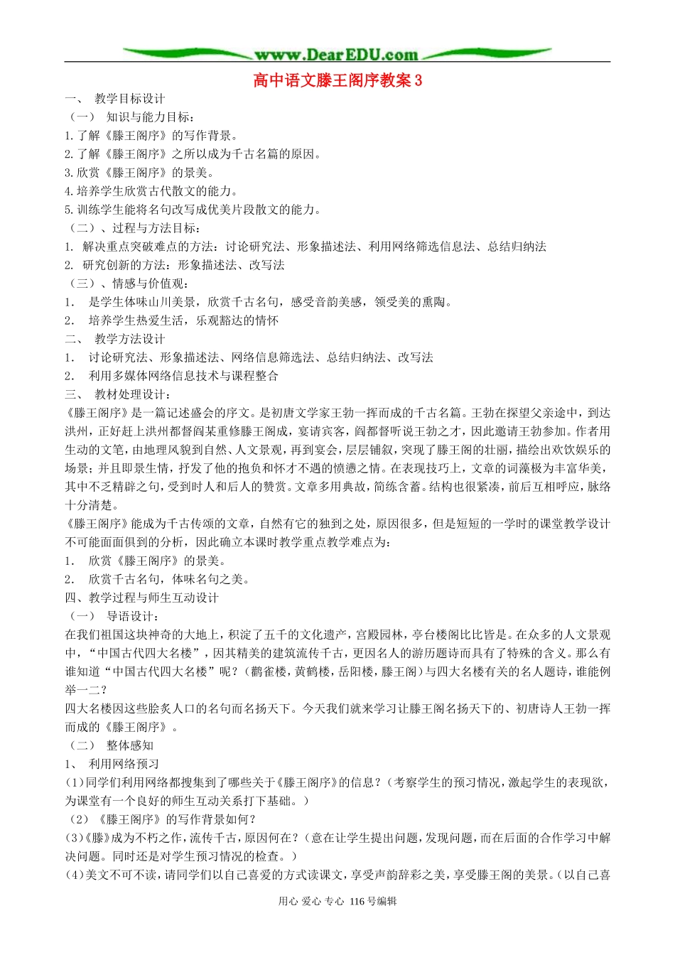 高中语文滕王阁序教案3 人教版_第1页