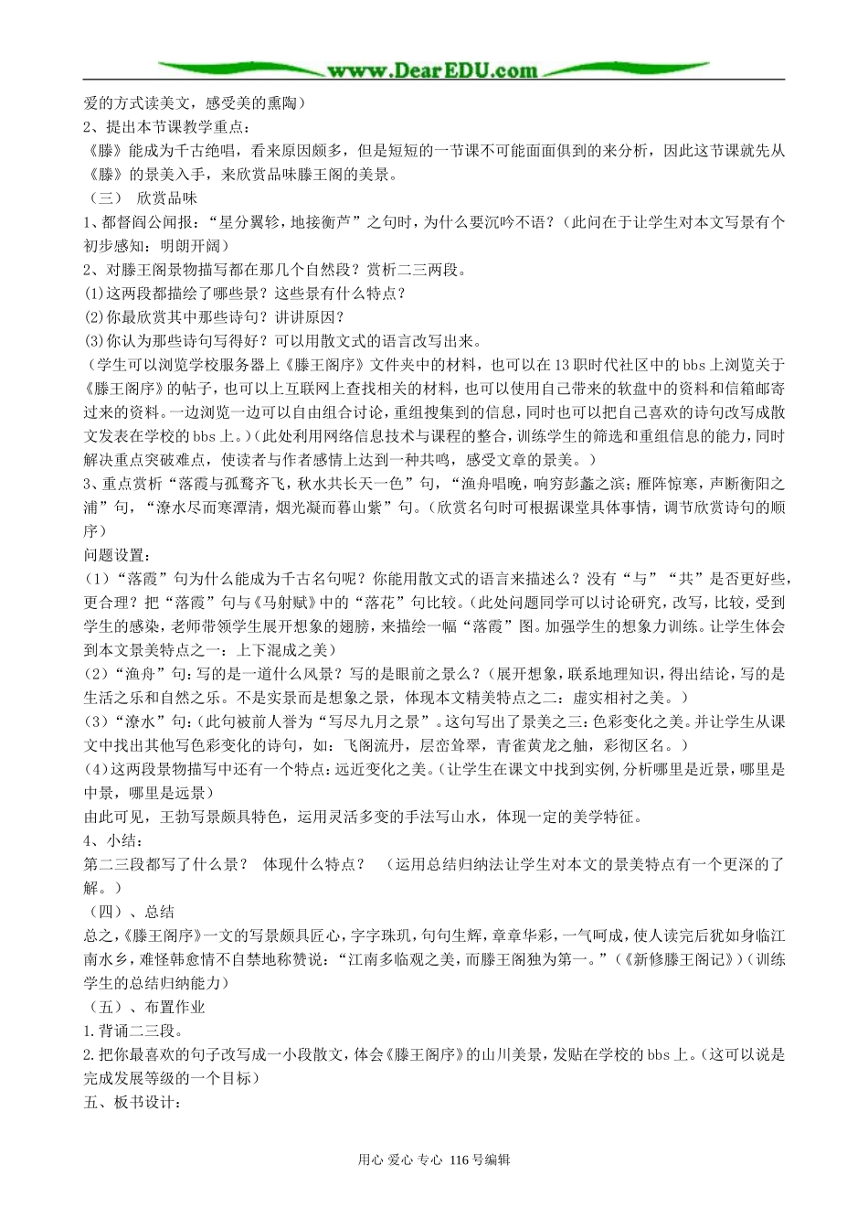 高中语文滕王阁序教案3 人教版_第2页