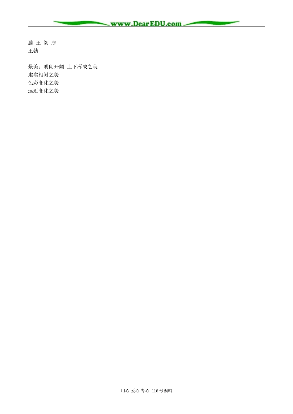 高中语文滕王阁序教案3 人教版_第3页