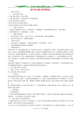 高中语文滕王阁序教案3 人教版