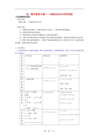 高一数学暑假专题——向量的综合应用苏教版知识精讲