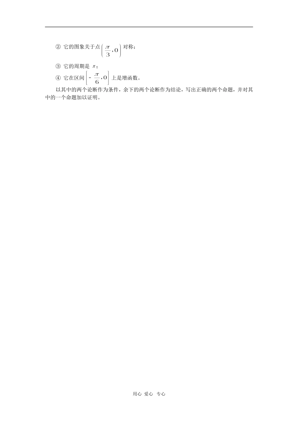 高一数学暑假专题——三角函数的图象和性质同步练习苏教版_第2页