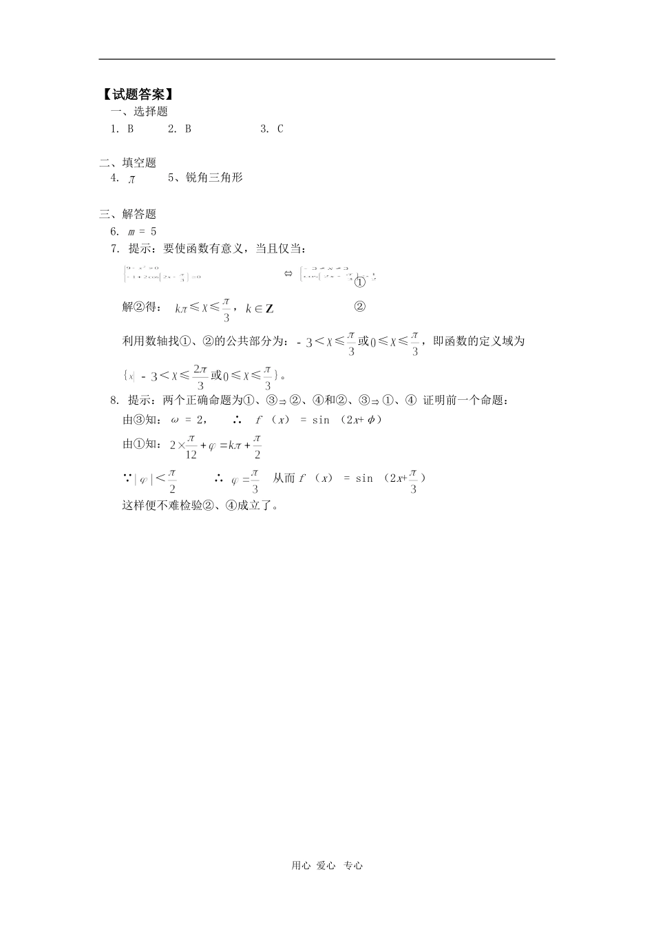 高一数学暑假专题——三角函数的图象和性质同步练习苏教版_第3页