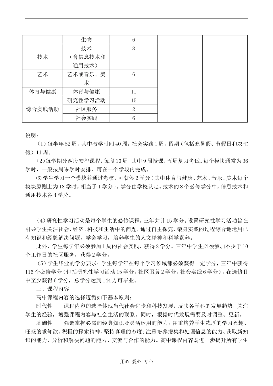 高一数学普通高中课程方案（实验）_第3页