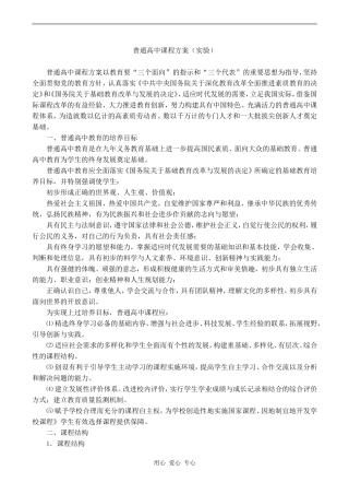 高一数学普通高中课程方案（实验）