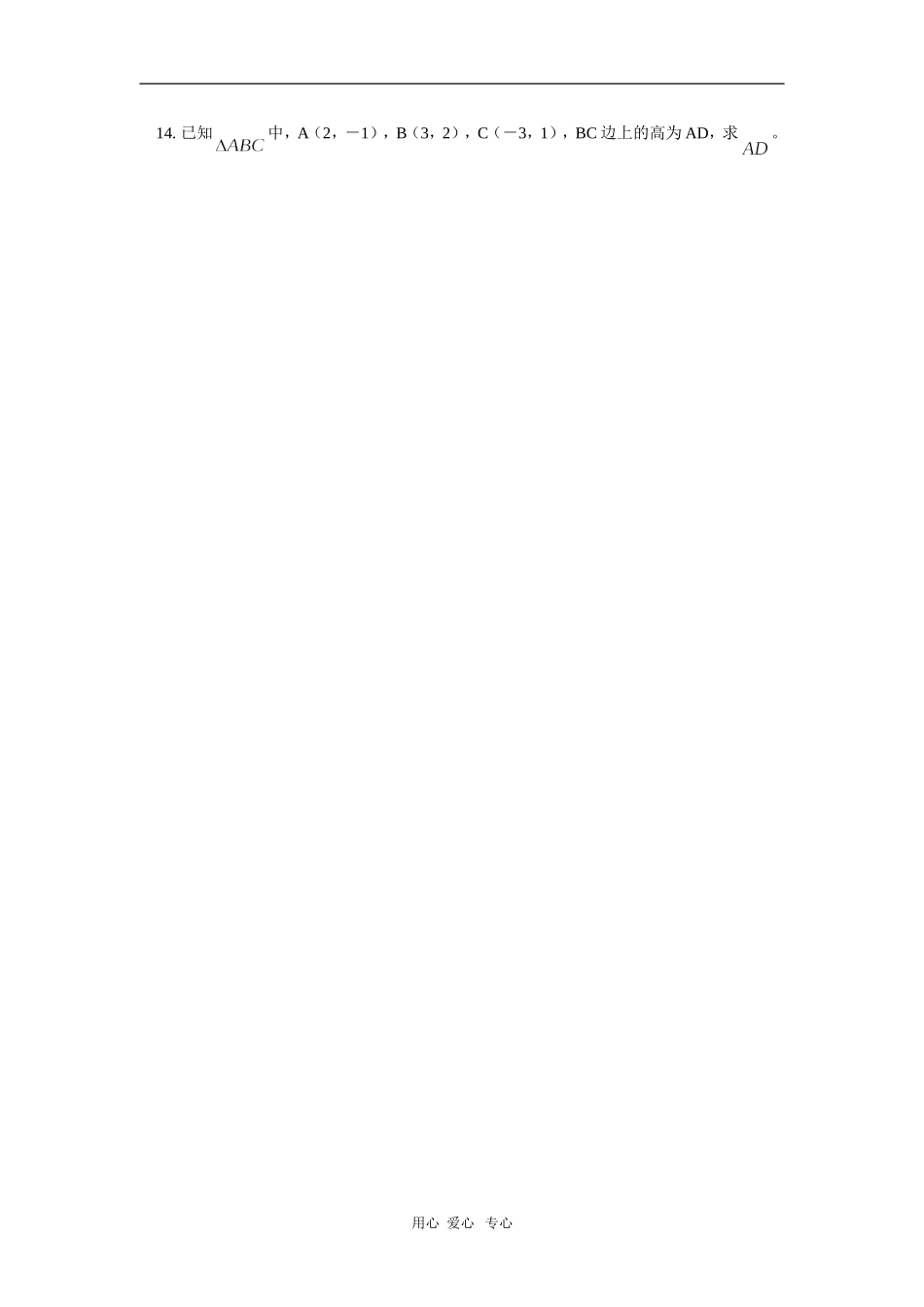 高一数学暑假专题——平面向量的坐标运算同步练习  苏教版_第2页