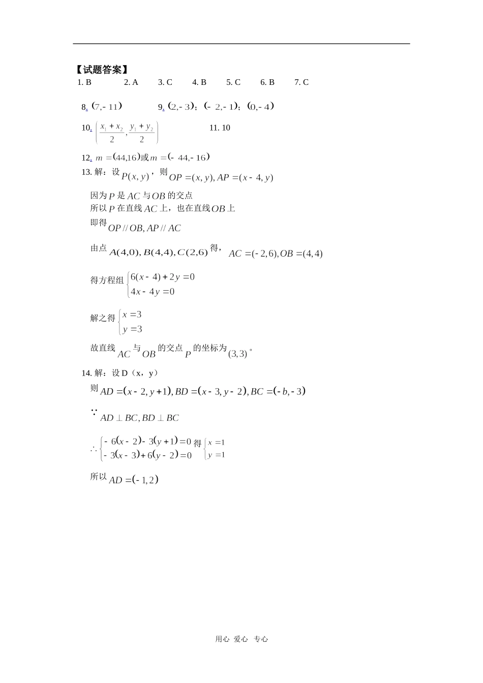 高一数学暑假专题——平面向量的坐标运算同步练习  苏教版_第3页