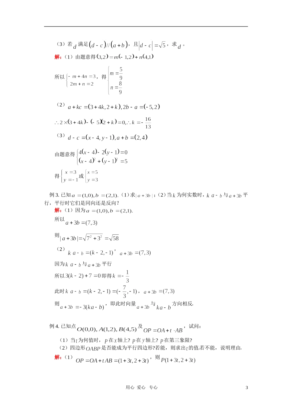 高一数学暑假专题——平面向量的坐标运算苏教版_第3页