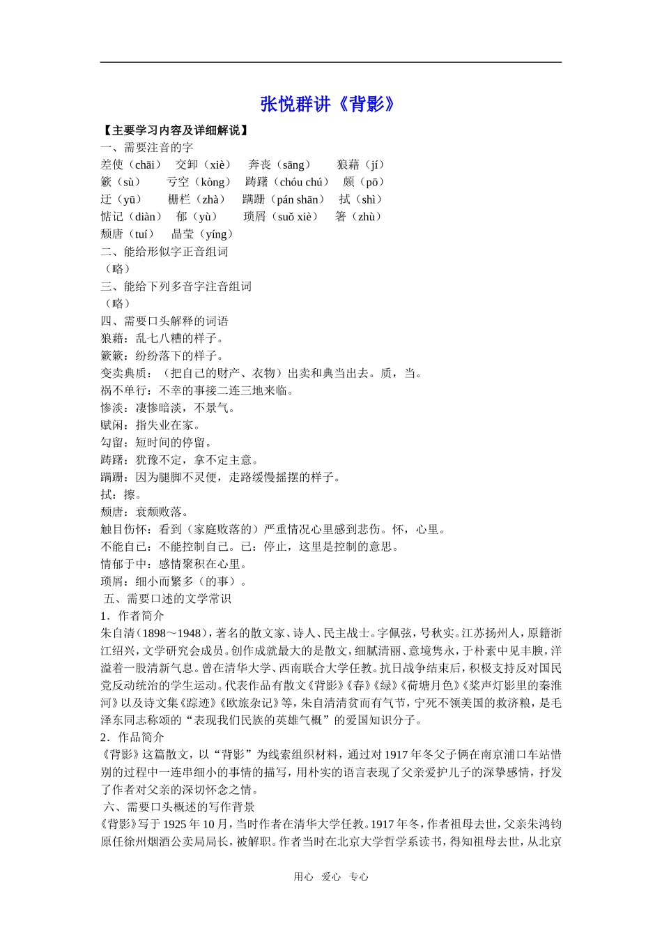 高中语文教案 张悦群讲《背影》人教版必修一_第1页