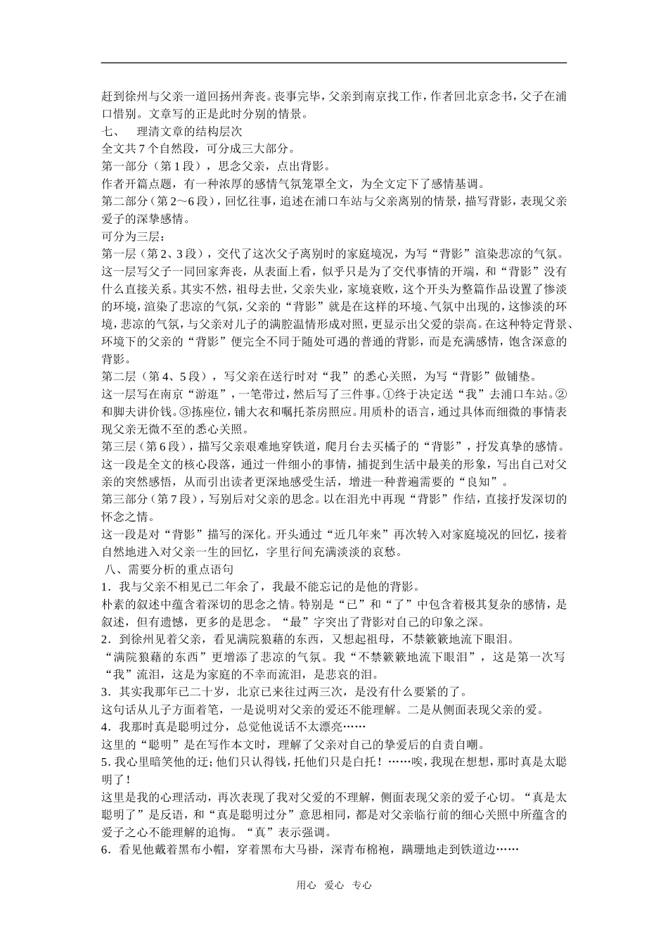 高中语文教案 张悦群讲《背影》人教版必修一_第2页