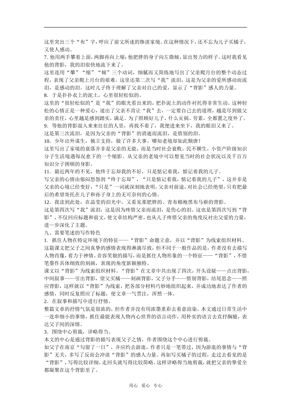 高中语文教案 张悦群讲《背影》人教版必修一_第3页