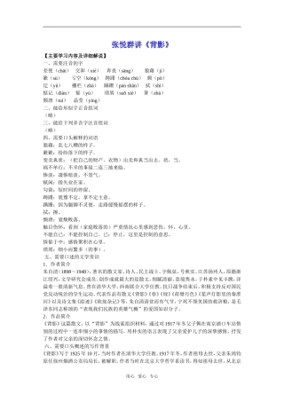 高中语文教案 张悦群讲《背影》人教版必修一