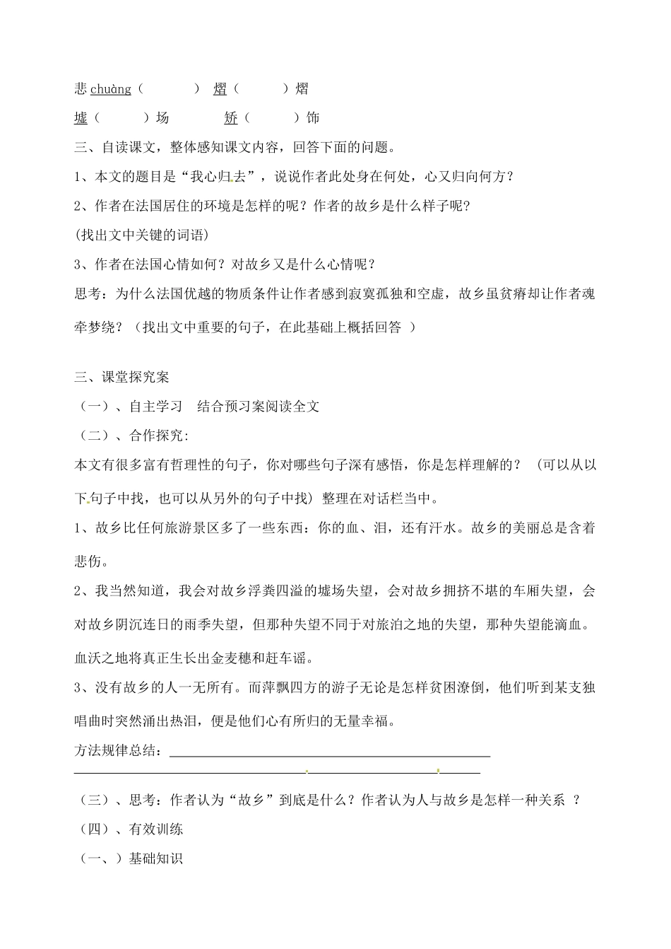 江苏省射阳县盘湾中学高中语文 我心归去教案 苏教版必修1_第2页