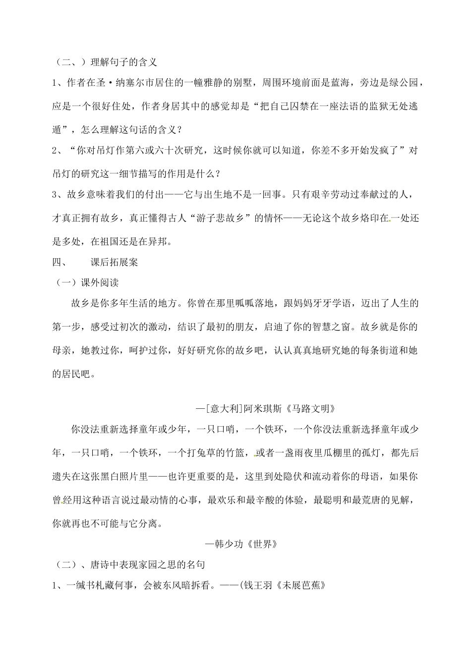 江苏省射阳县盘湾中学高中语文 我心归去教案 苏教版必修1_第3页
