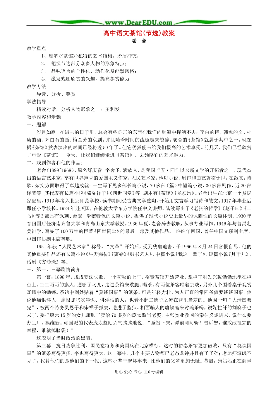 高中语文茶馆(节选)教案 人教版_第1页