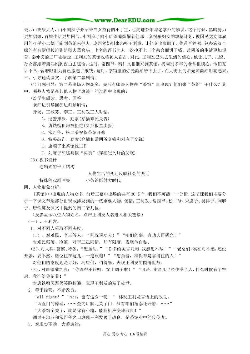 高中语文茶馆(节选)教案 人教版_第2页