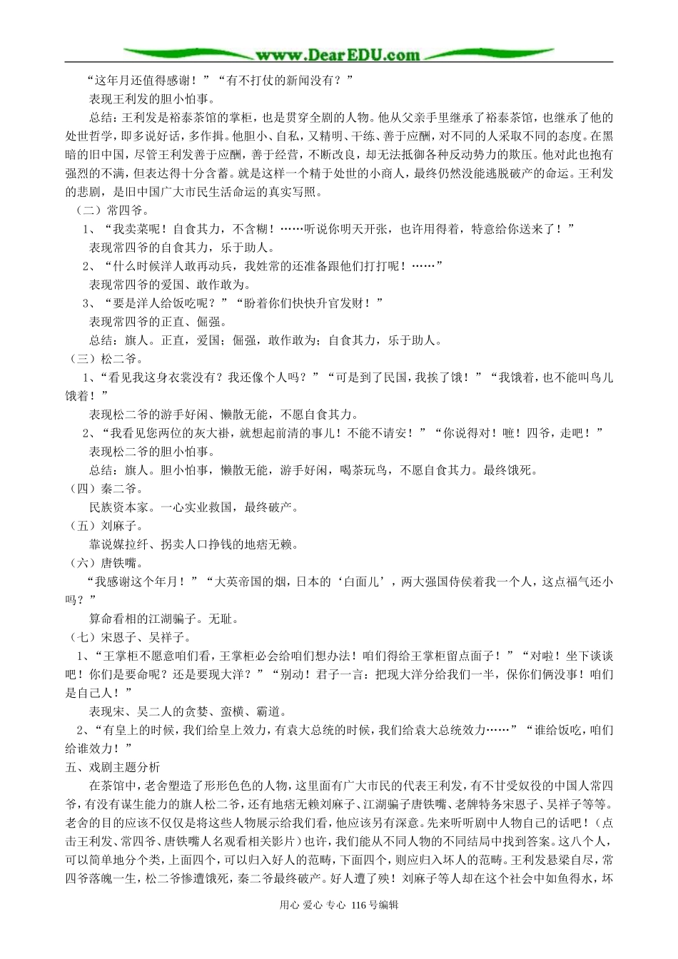 高中语文茶馆(节选)教案 人教版_第3页