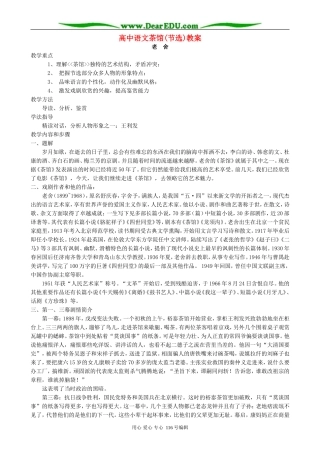 高中语文茶馆(节选)教案 人教版
