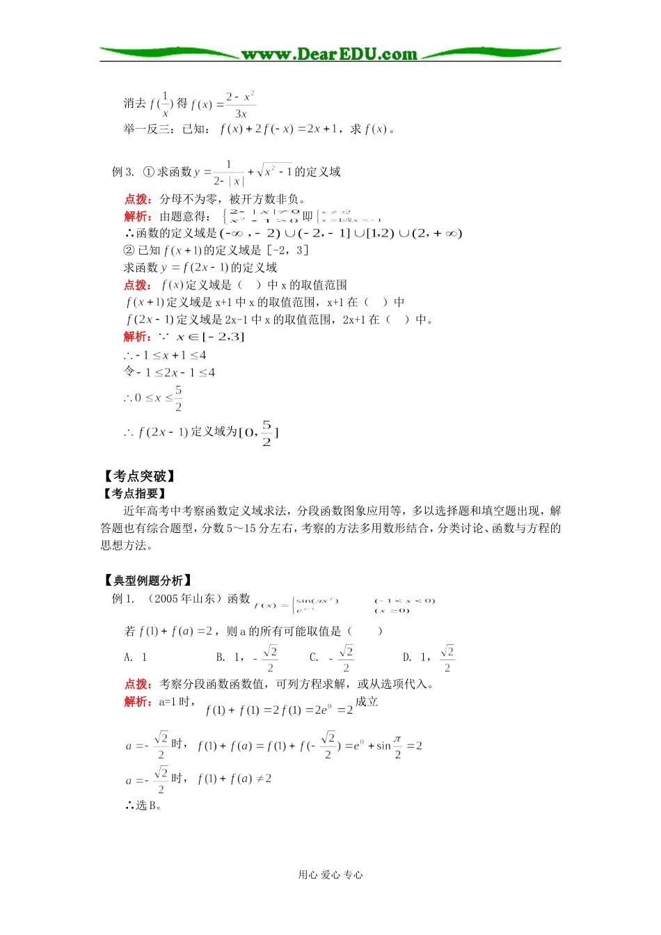 高一数学映射及函数的表示方法知识精讲_第3页