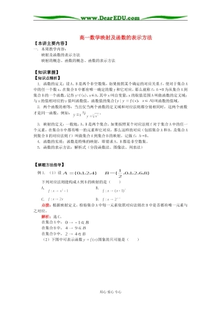 高一数学映射及函数的表示方法知识精讲