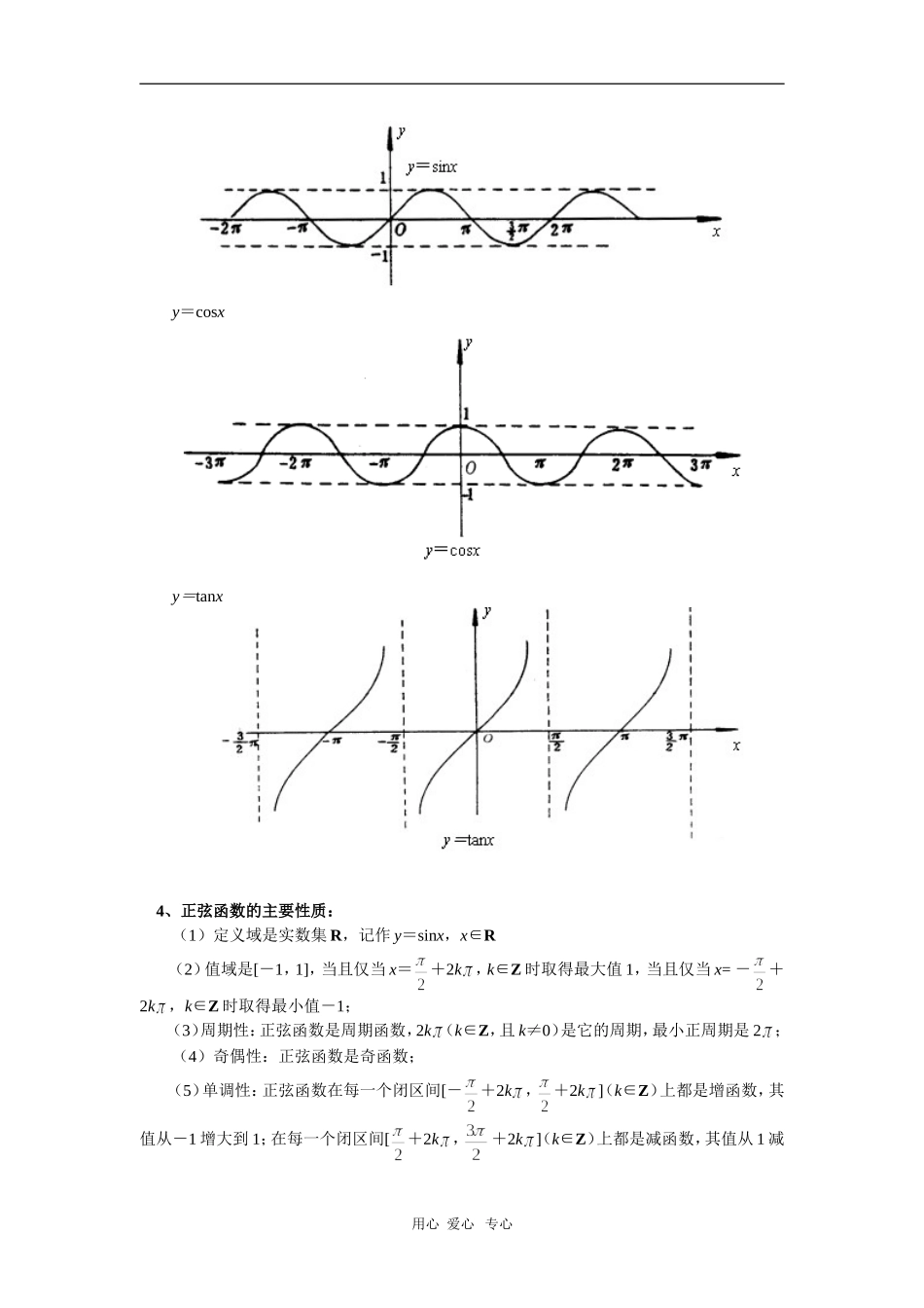 高一数学暑假专题——三角函数的图象和性质苏教版 知识精讲_第3页